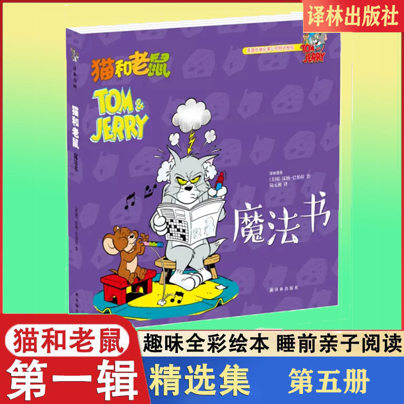 魔法书/猫和老鼠