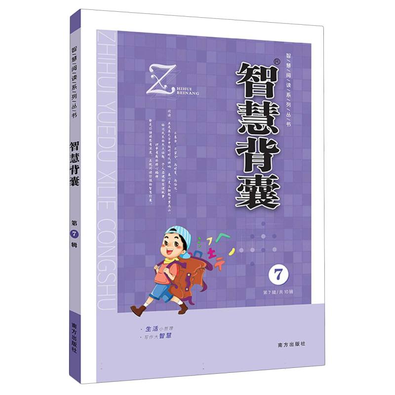 智慧背囊（7）22