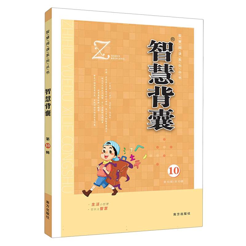 智慧背囊（10）22