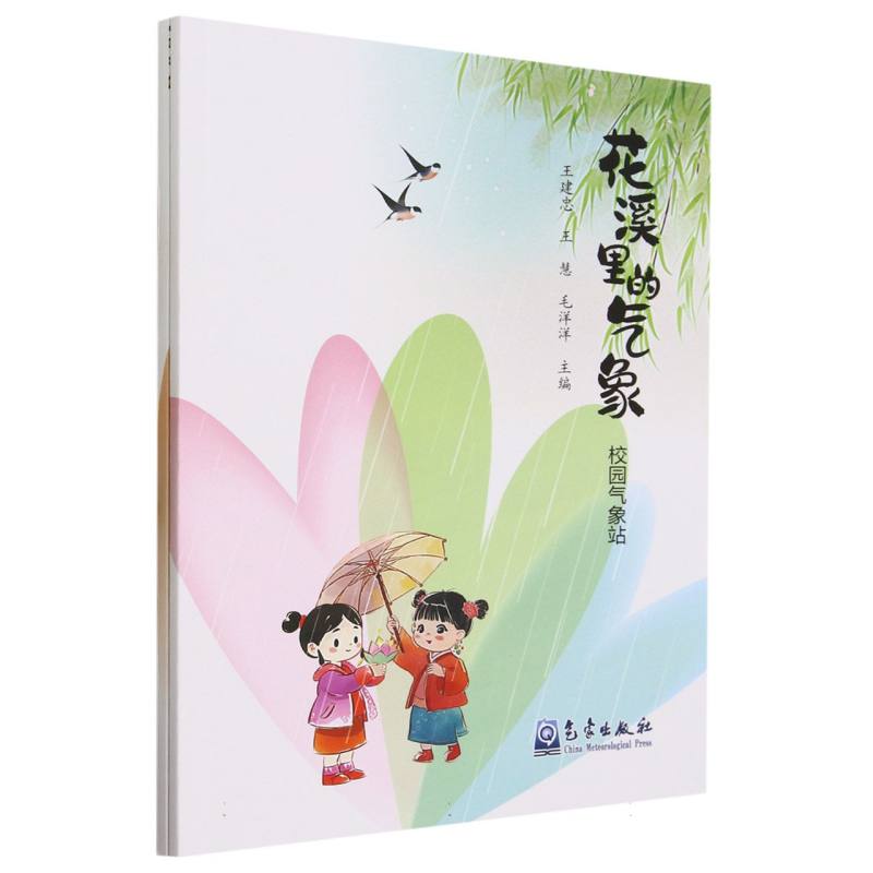 花溪里的气象（共2册）