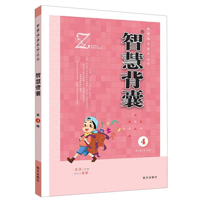 智慧背囊（4）22