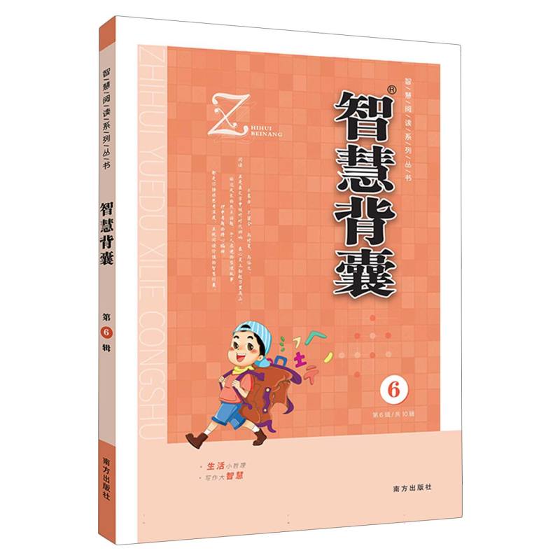 智慧背囊（6）22