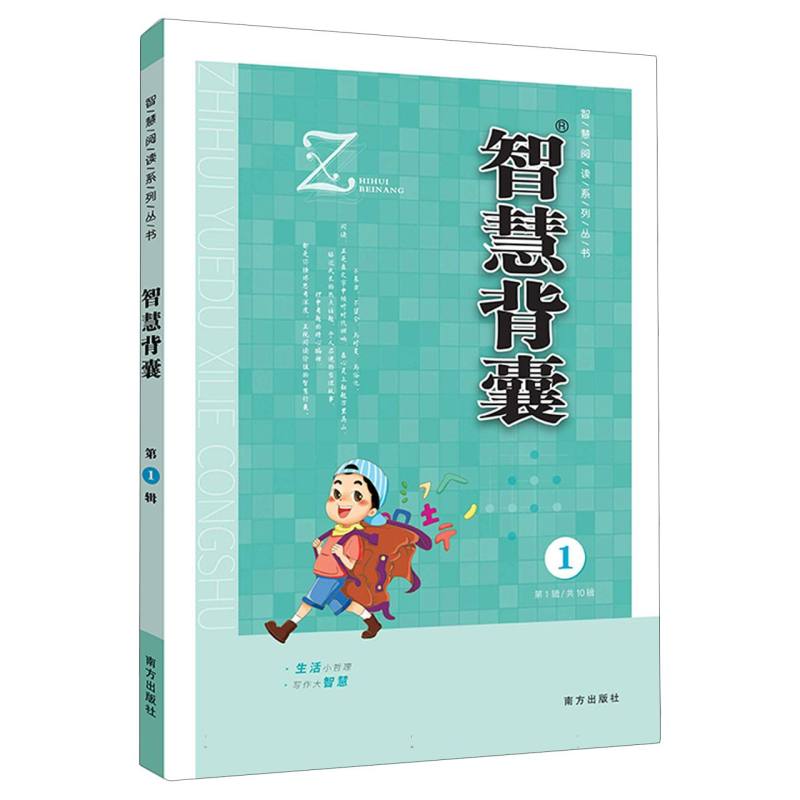 智慧背囊（1）22