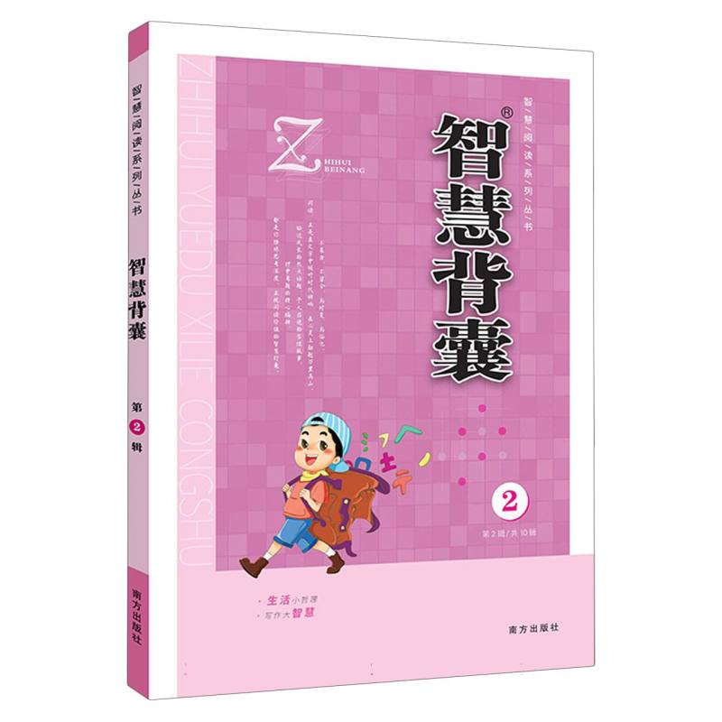 智慧背囊（2）22