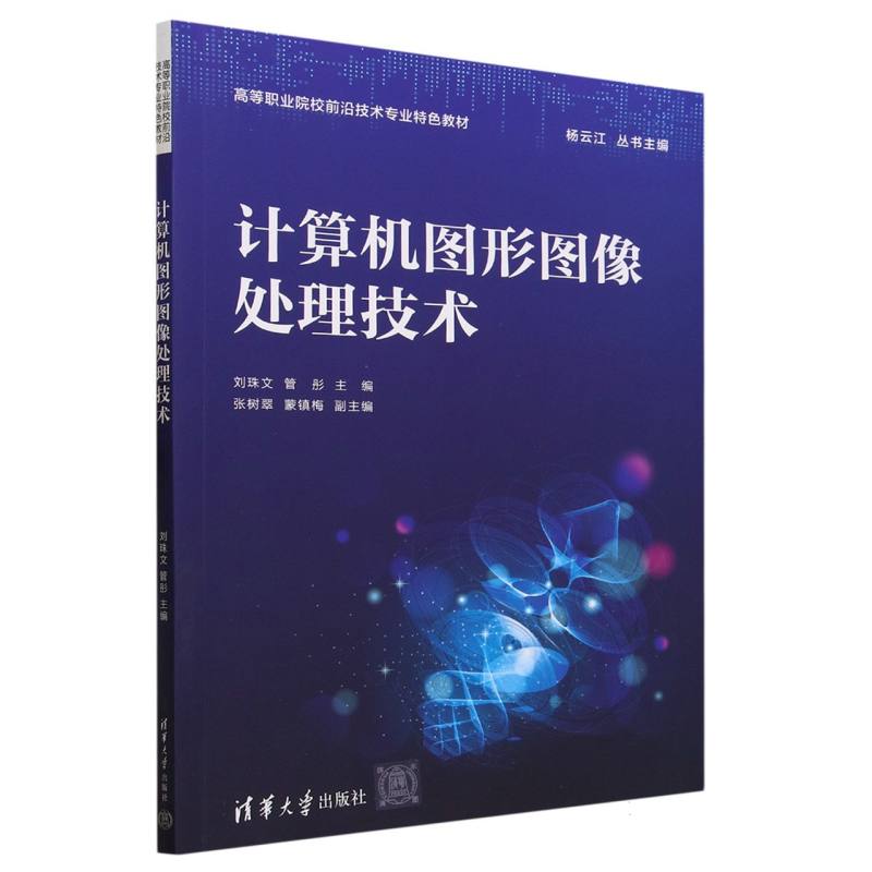 计算机图形图像处理技术
