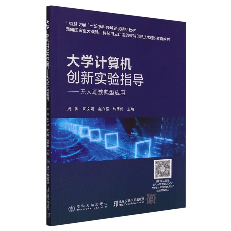 大学计算机创新实验指导--无人驾驶典型应用