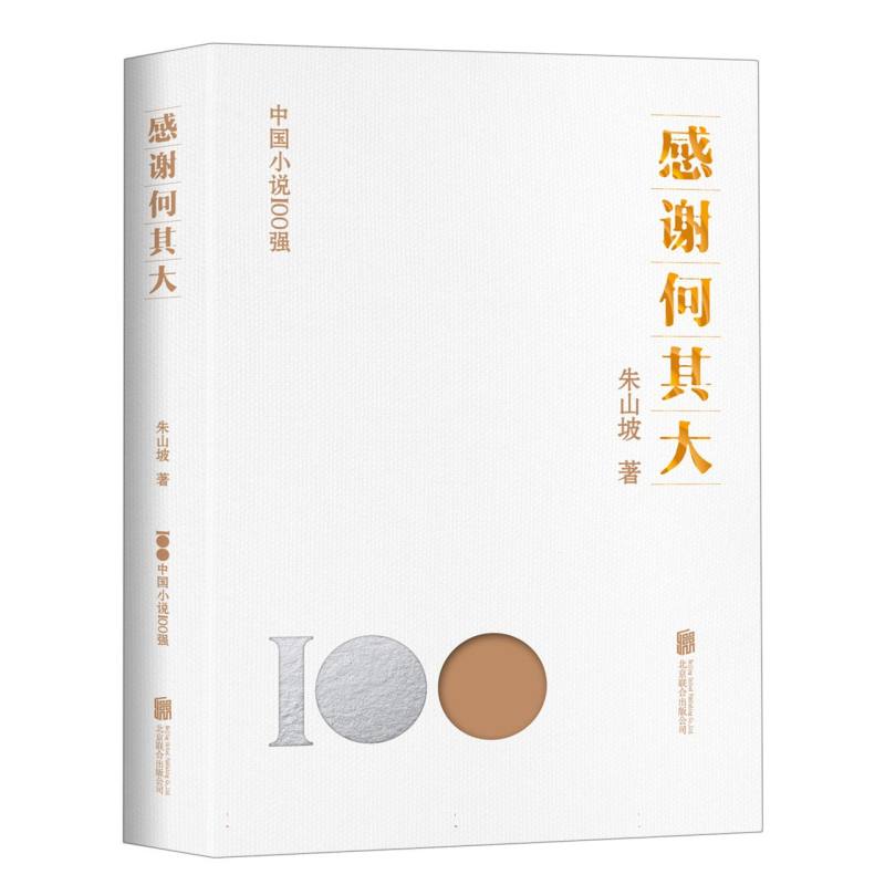 感谢何其大