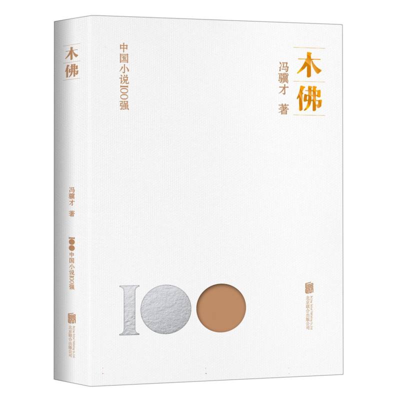 木佛