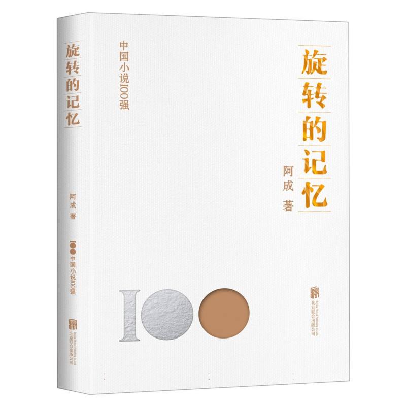 旋转的记忆