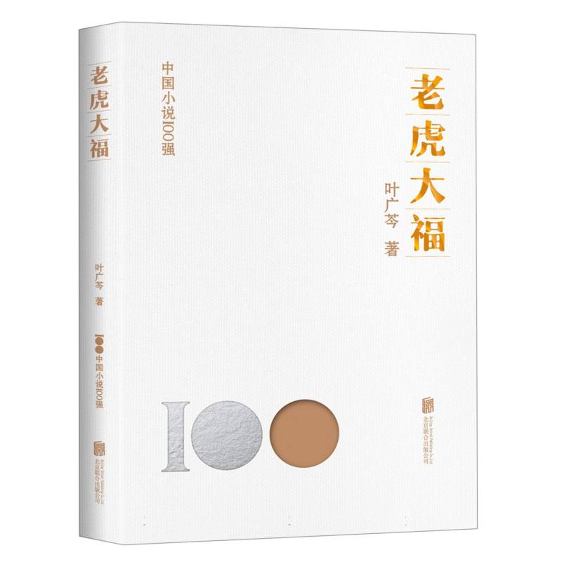 老虎大福