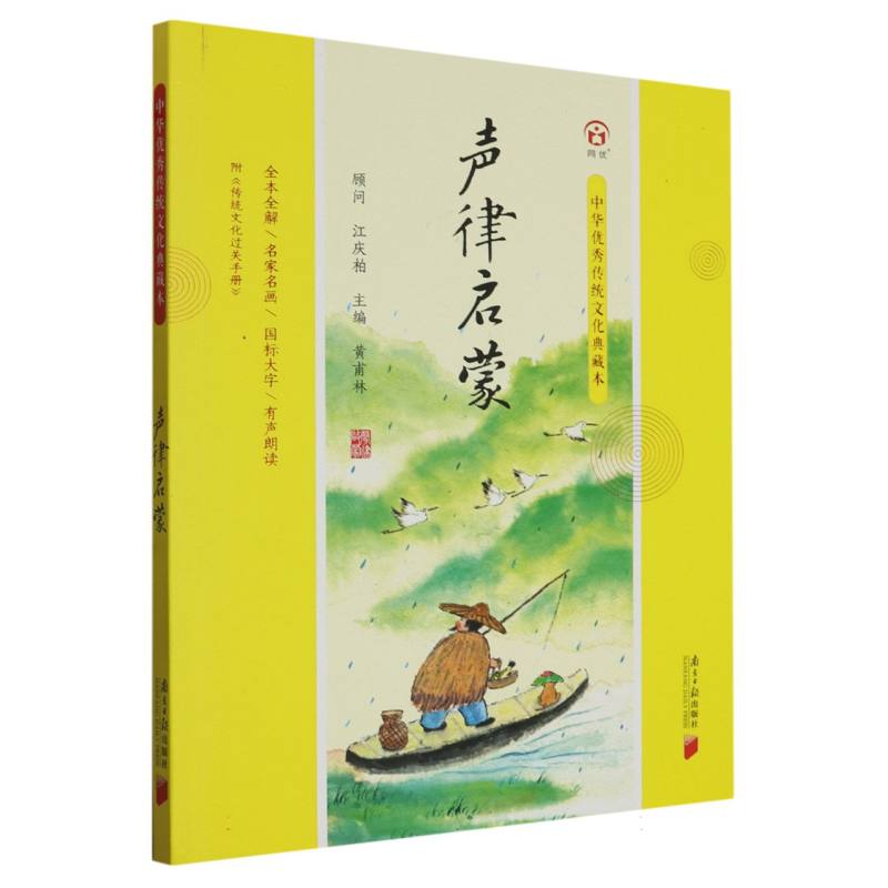 声律启蒙/中华优秀传统文化典藏本