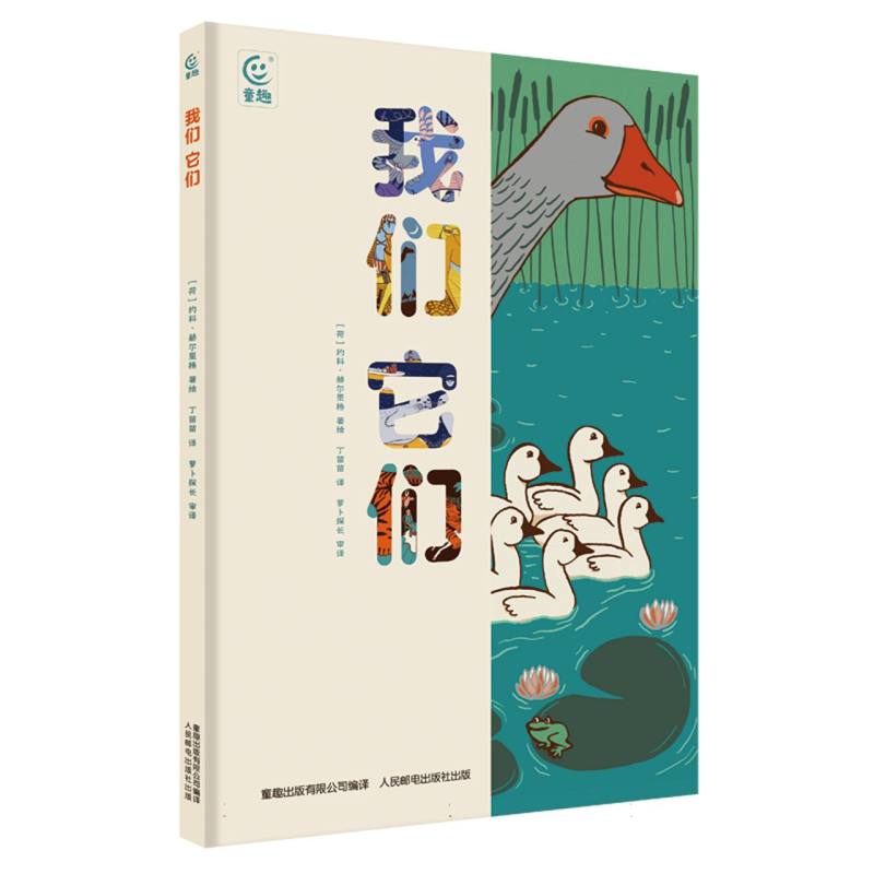 我们它们