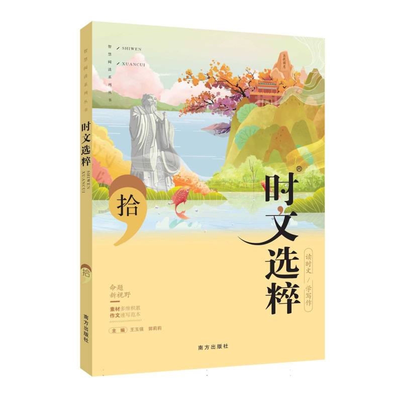 时文选粹（10）23