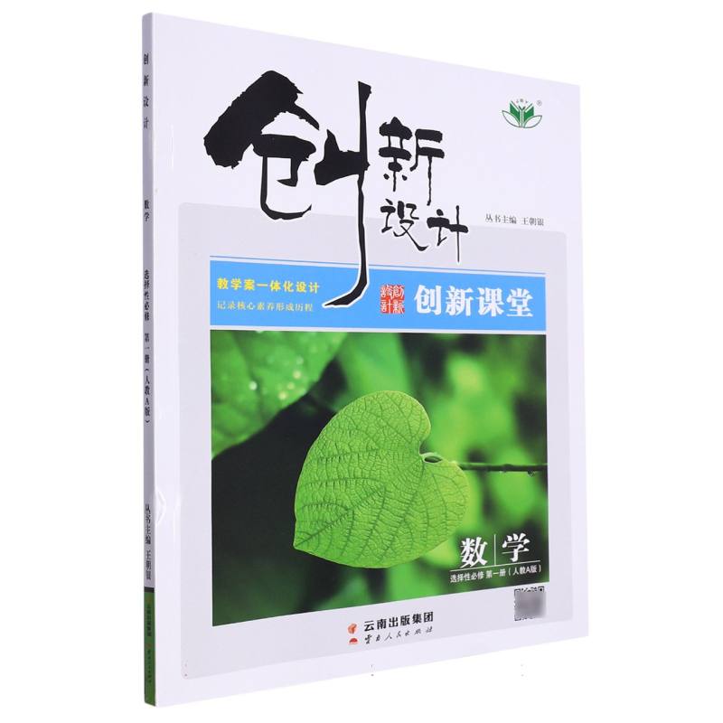 数学（选择性必修第1册人教A版）/创新设计创新课堂
