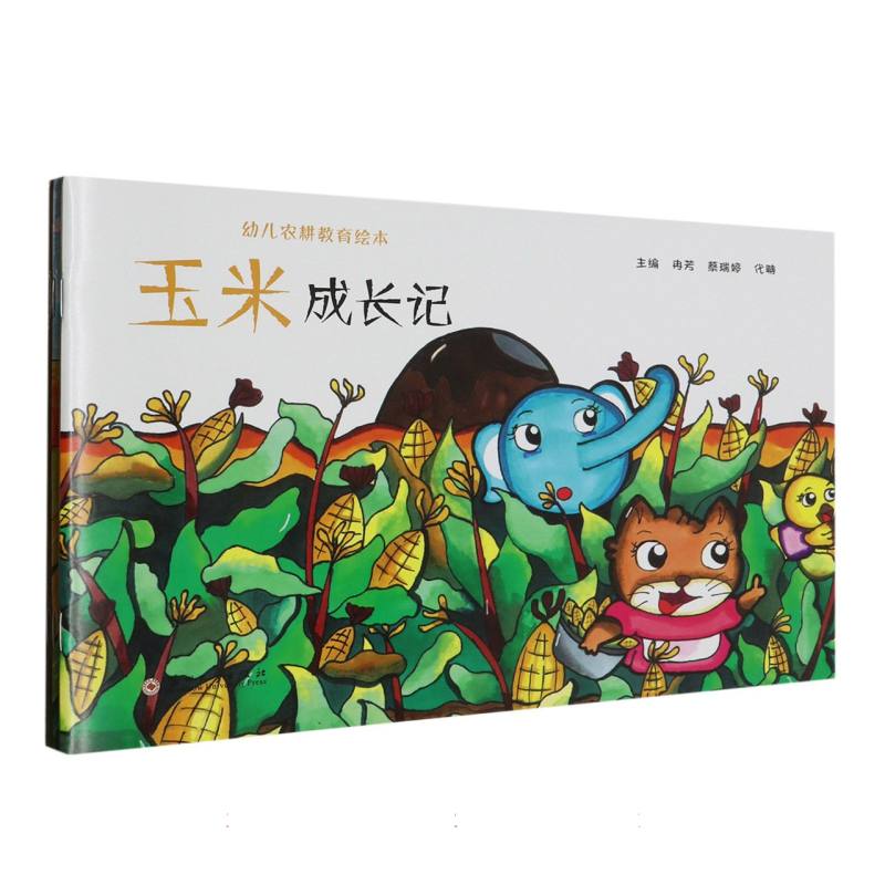 幼儿农耕教育绘本（共3册）
