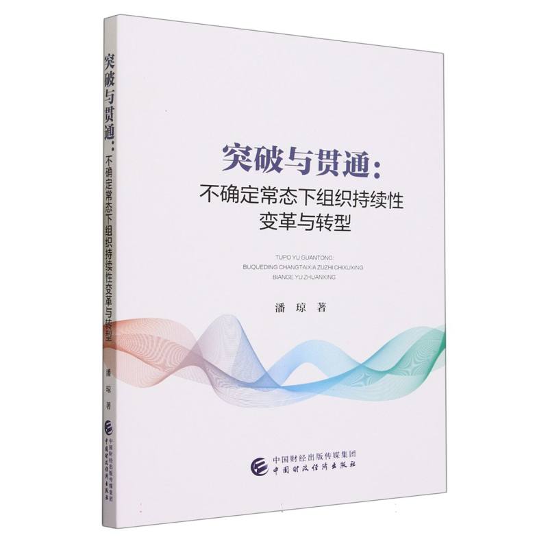 突破与贯通