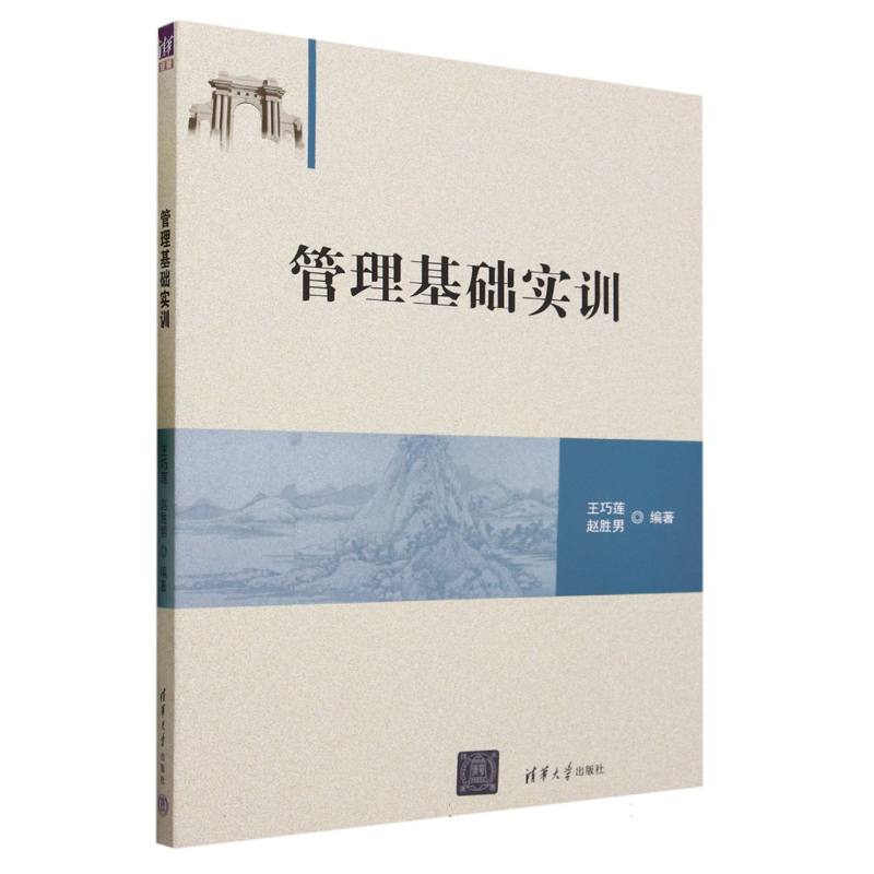 管理基础实训