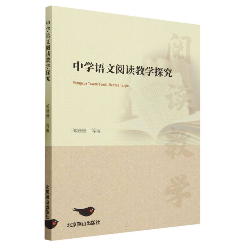 中学语文阅读教学探究