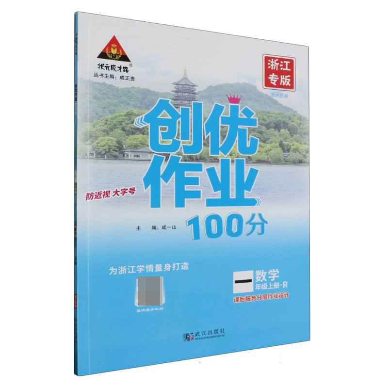 23秋创优作业100分    数学1年级上（人教）