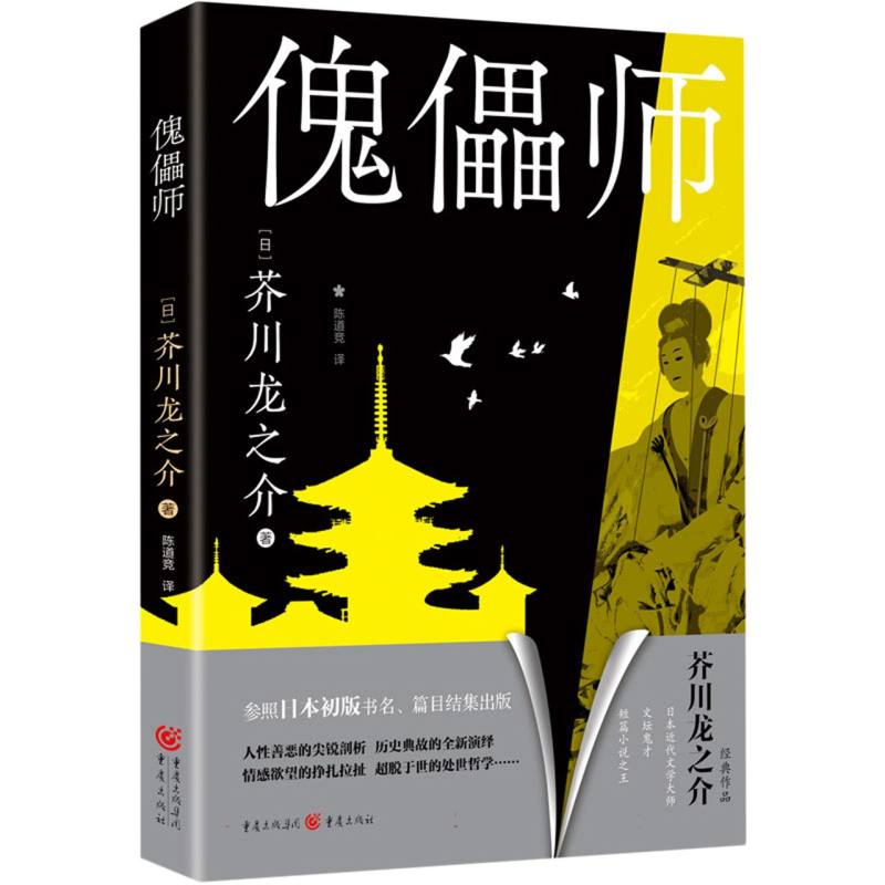 傀儡师