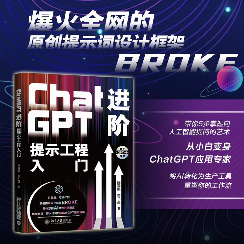 ChatGPT进阶：提示工程入门