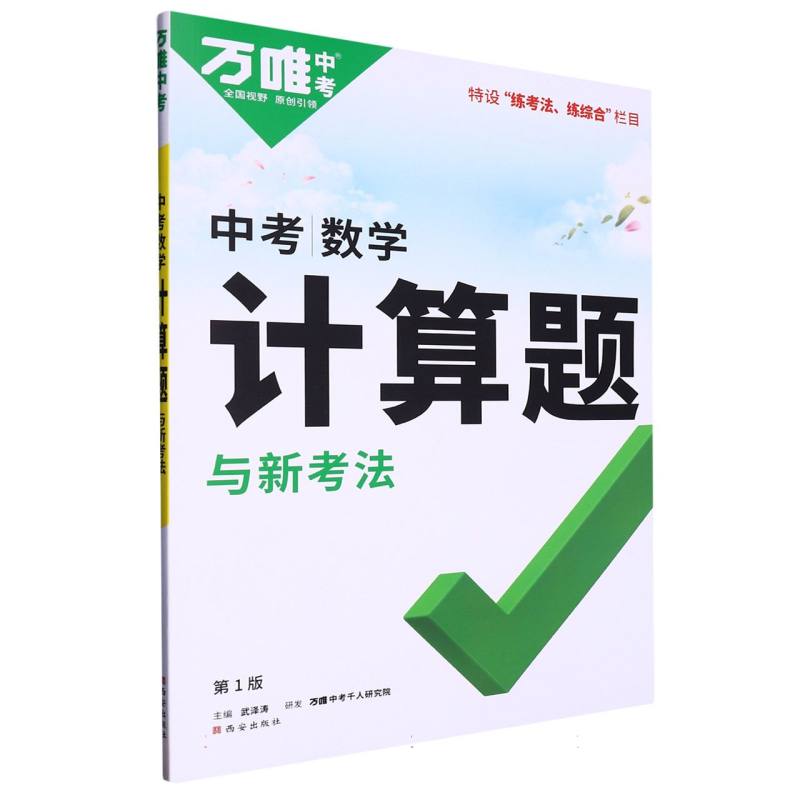 2023万唯中考-数学计算题