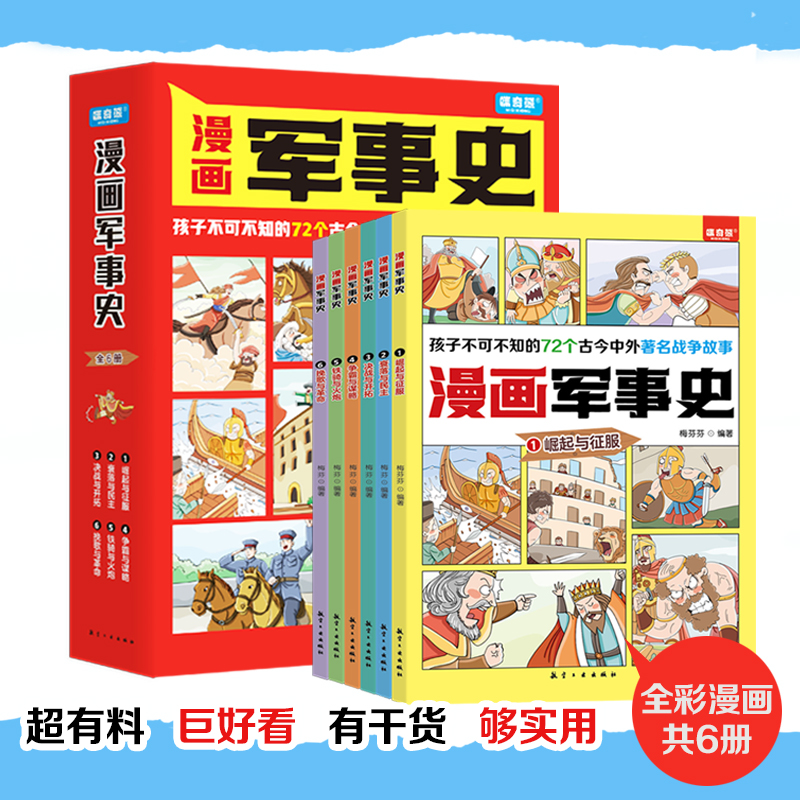 漫画军事史（全6册）