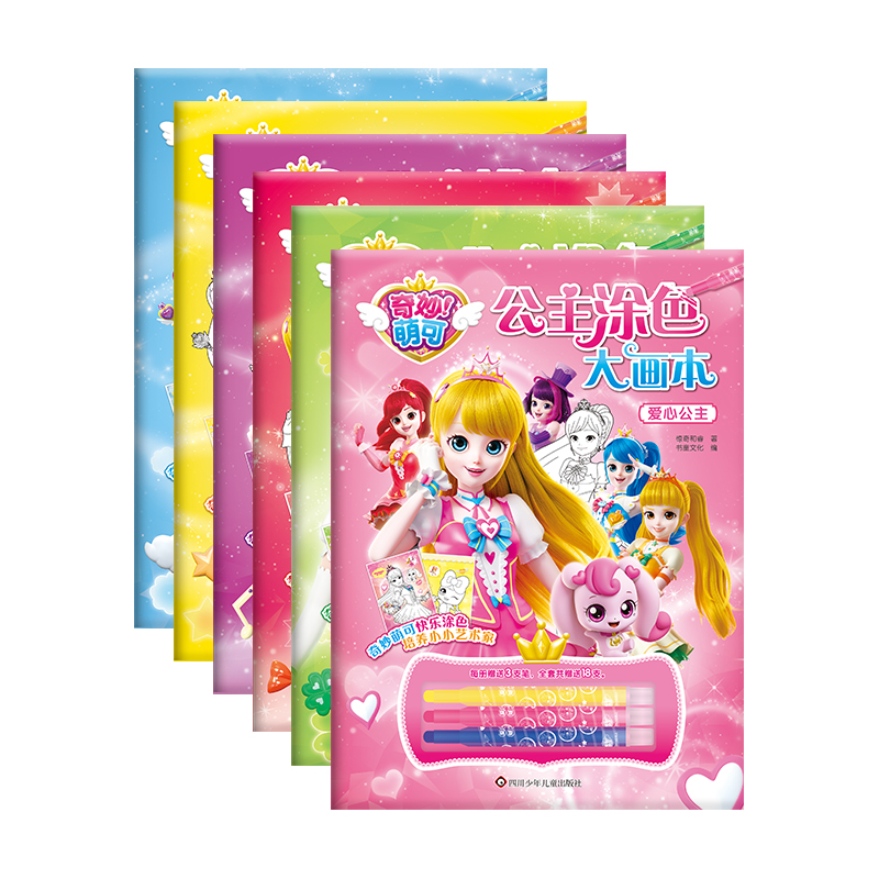奇妙萌可.公主涂色大画本(6册组套)