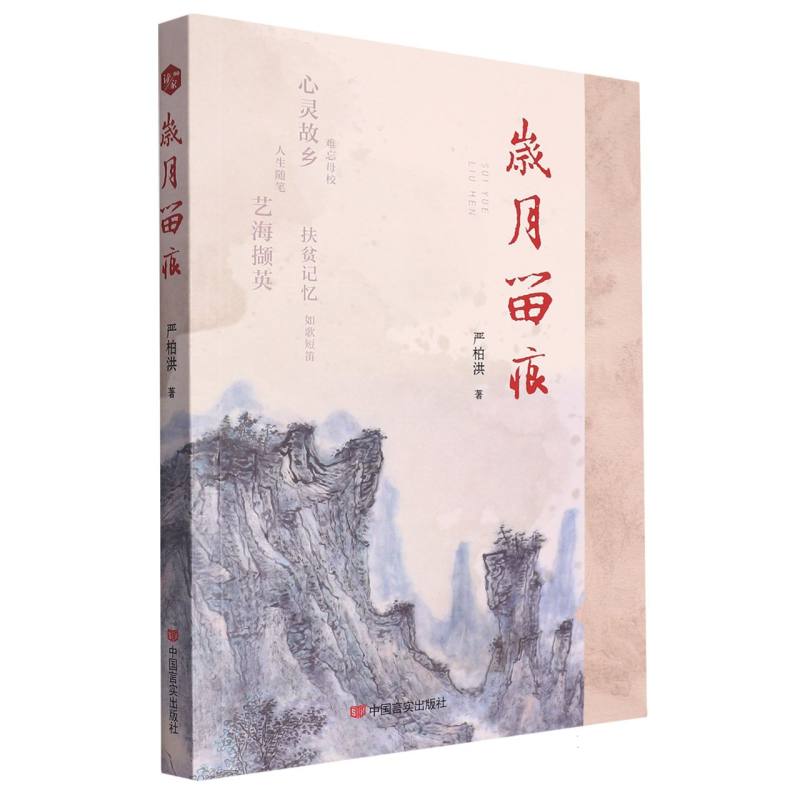 岁月留痕
