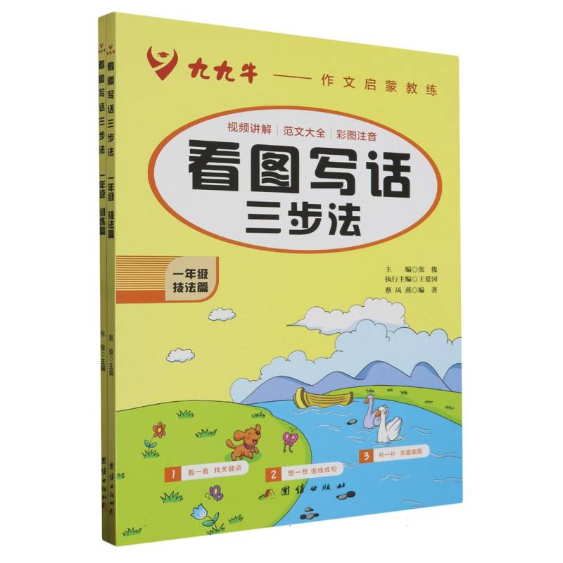 看图写话三步法（一年级）