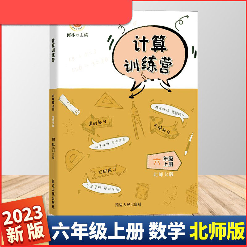 计算训练营（6上北师大版）