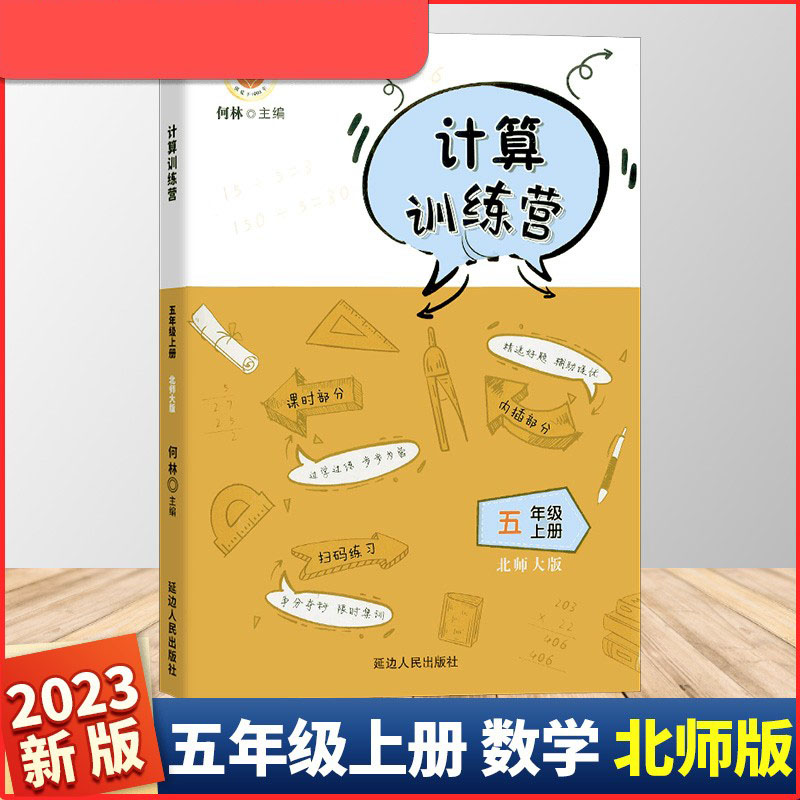 计算训练营（5上北师大版）