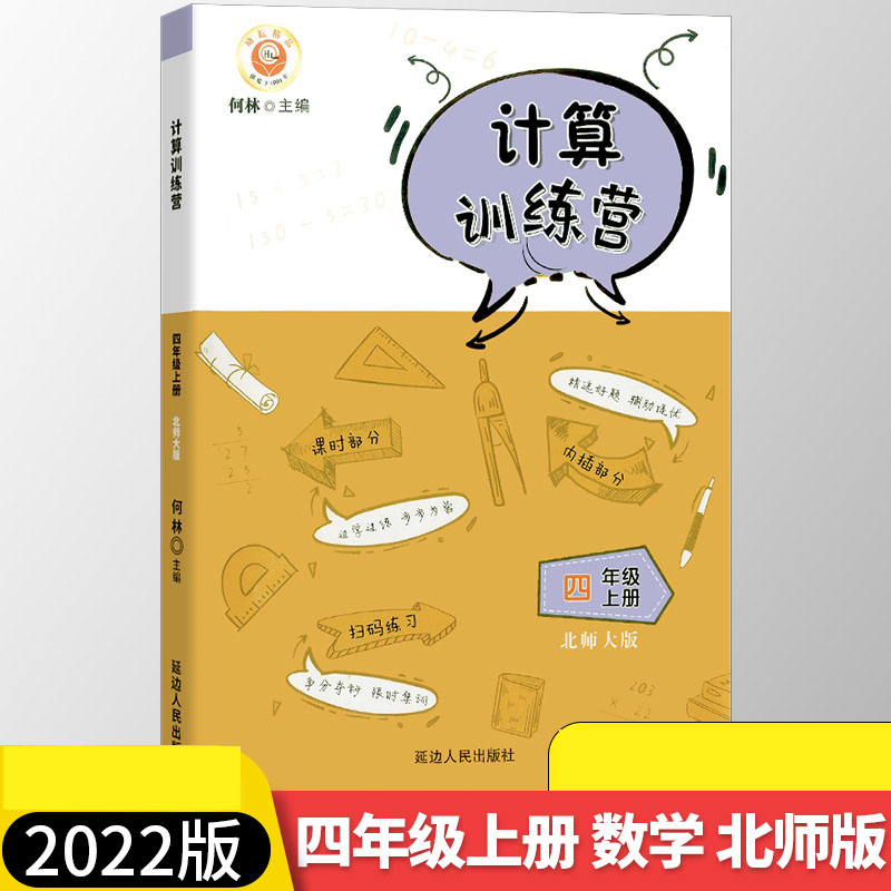 计算训练营（4上北师大版）