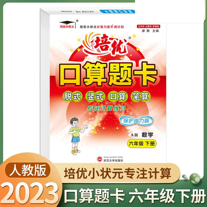 口算题卡6数人 下