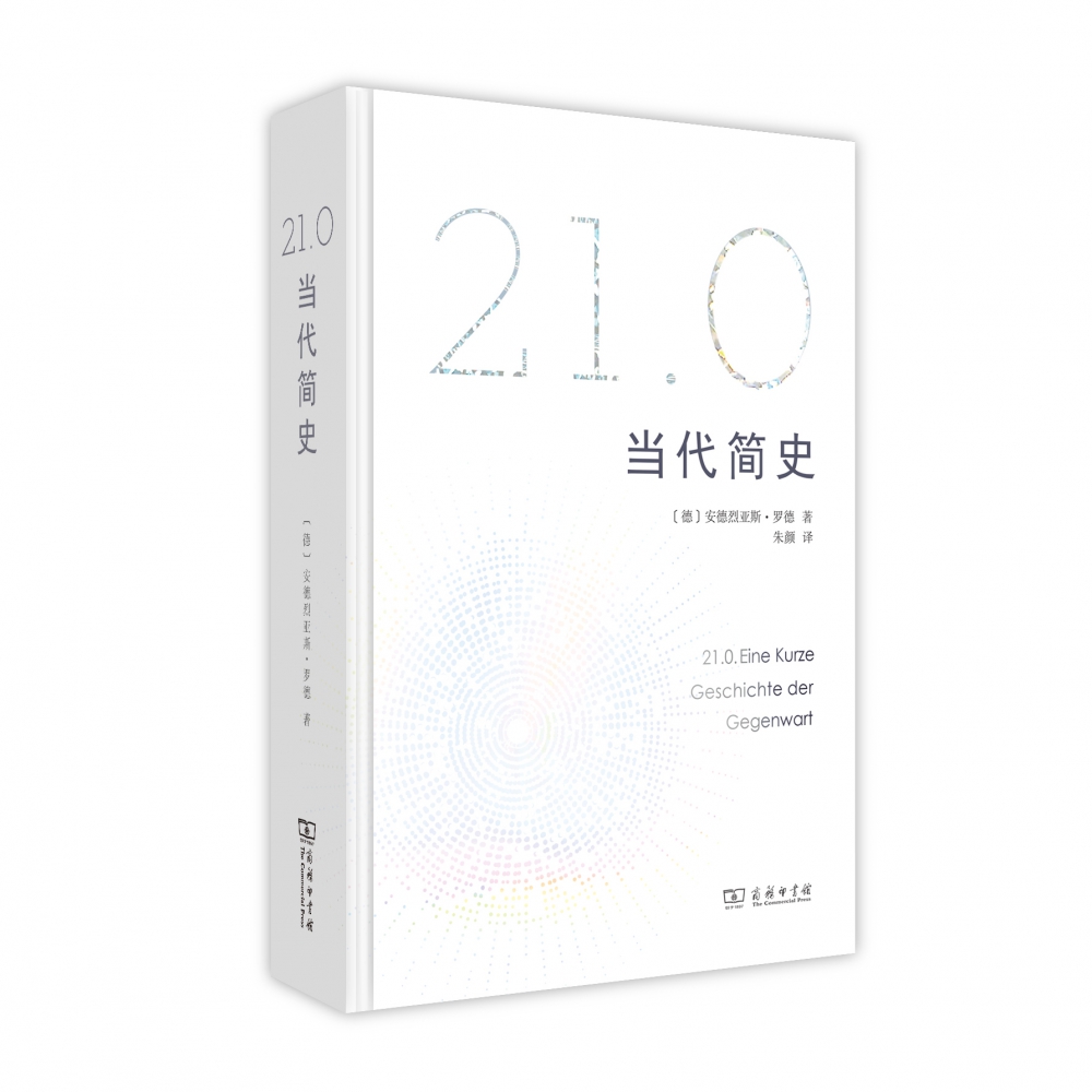 21.0(当代简史)(精)