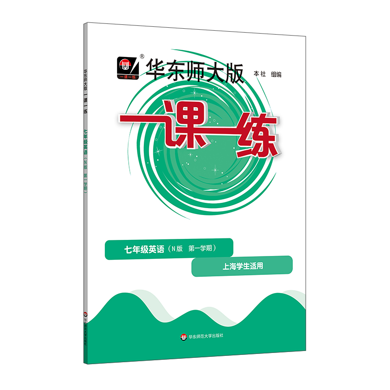 2022秋一课一练·七年级英语