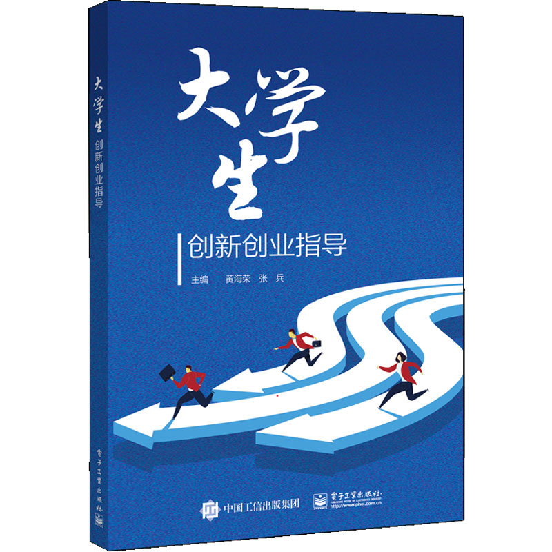 大学生创新创业指导