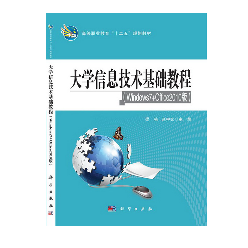 大学信息技术基础教程
