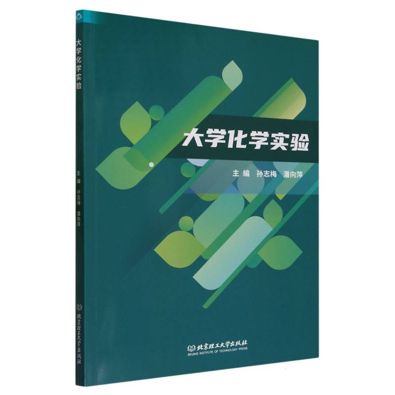大学化学实验