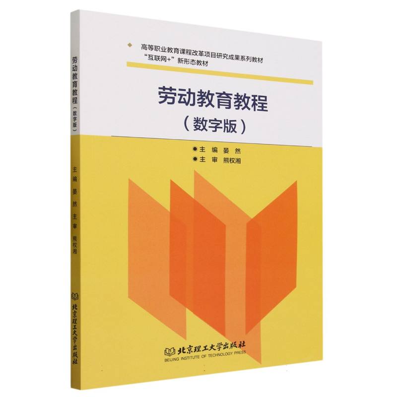 劳动教育教程（数字版）