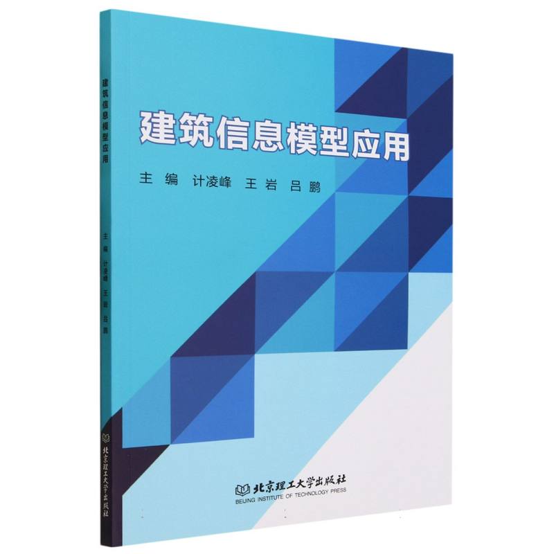建筑信息模型应用
