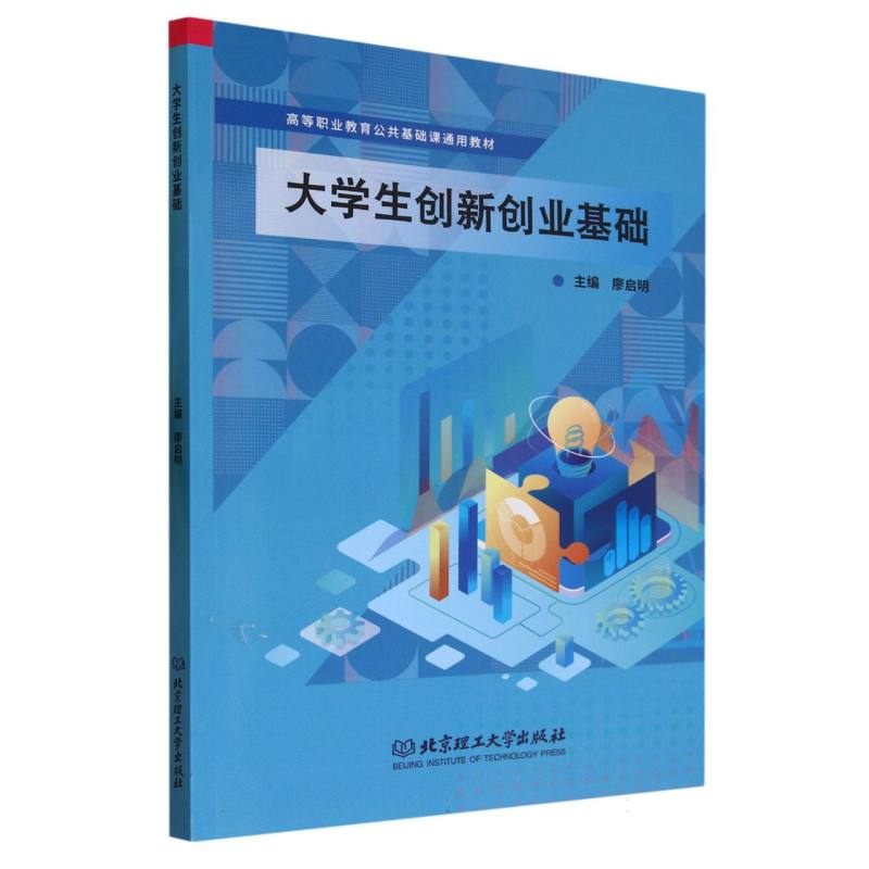 大学生创新创业基础