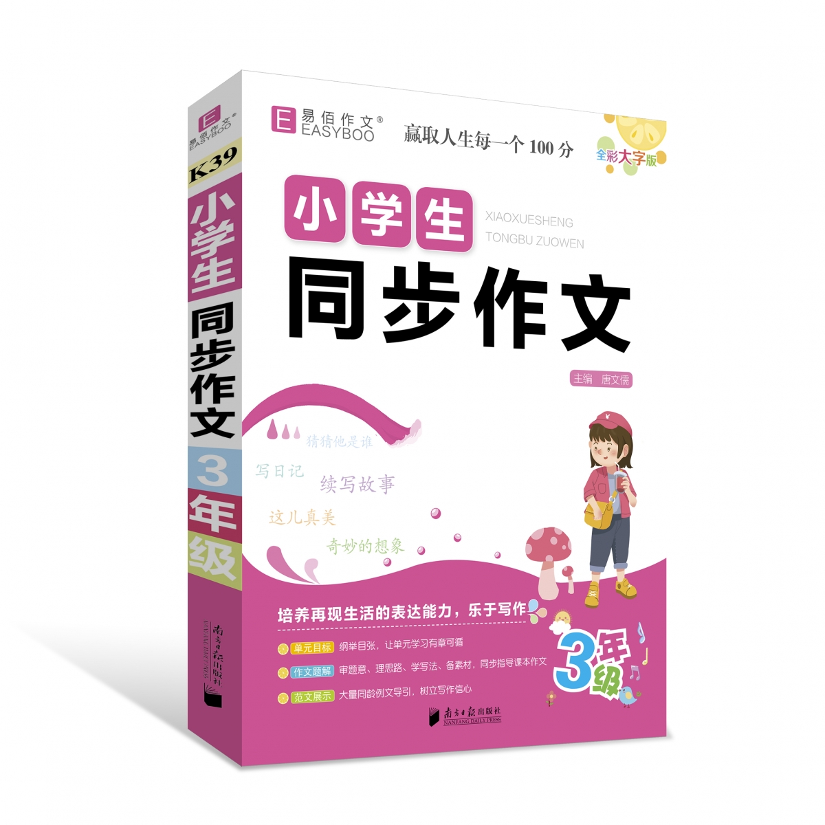 小学生同步作文-3年级