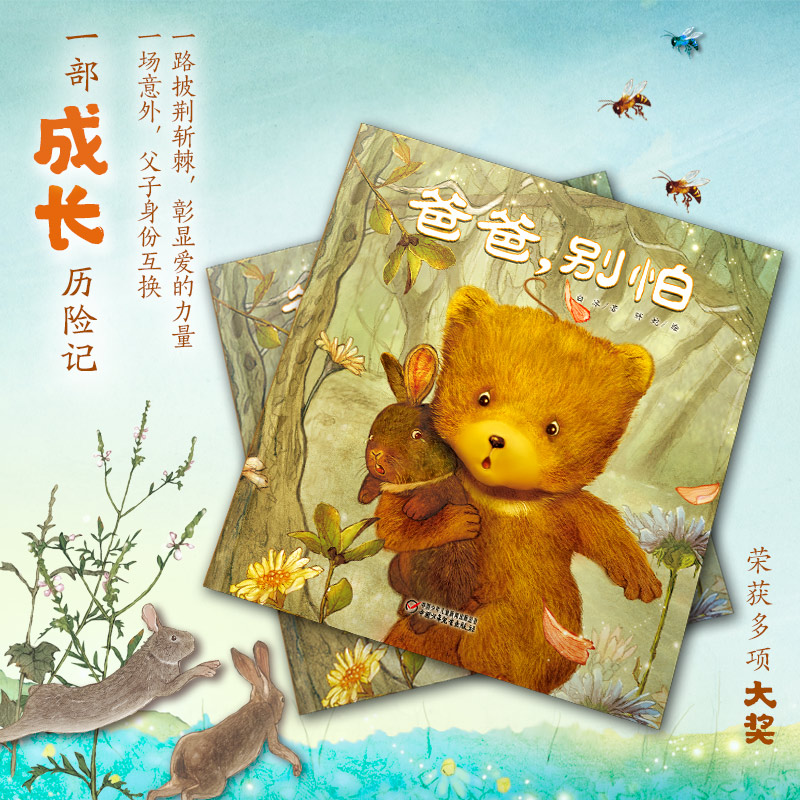 中少阳光图书馆 爸爸别怕