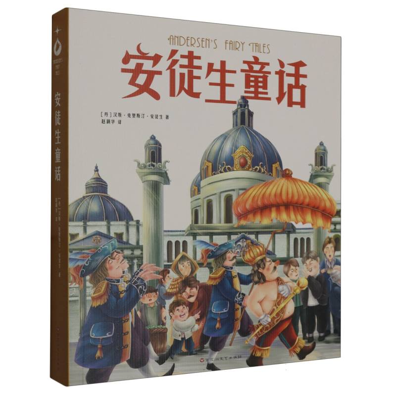 安徒生童话