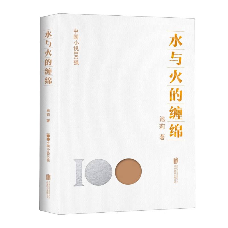 水与火的缠绵