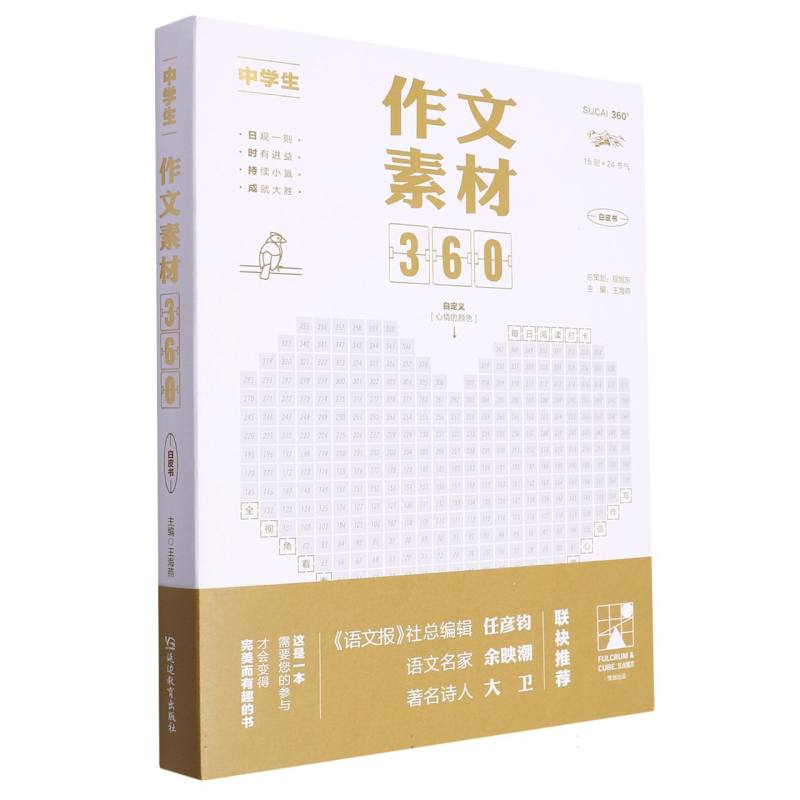 2024 中学生作文素材360