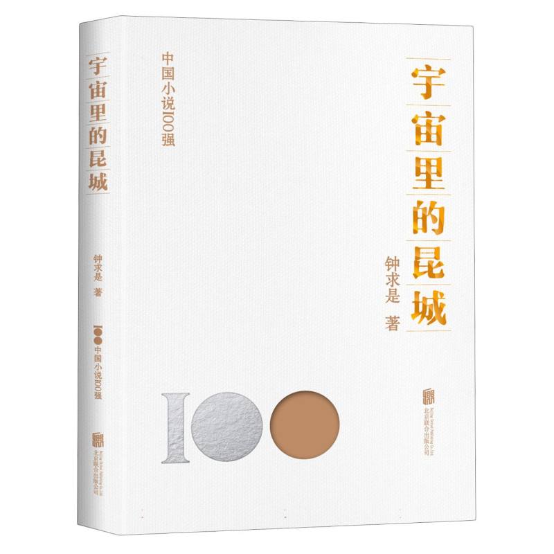 宇宙里的昆城