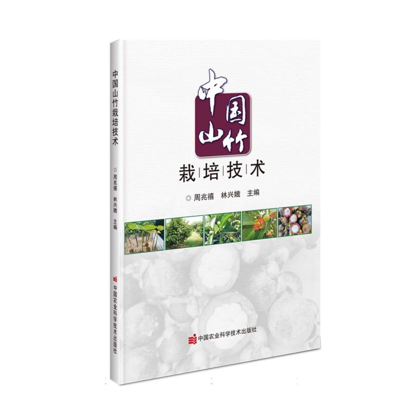 中国山竹栽培技术