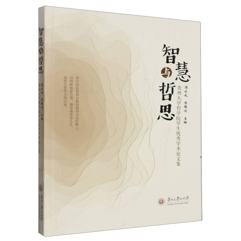 智慧与哲思